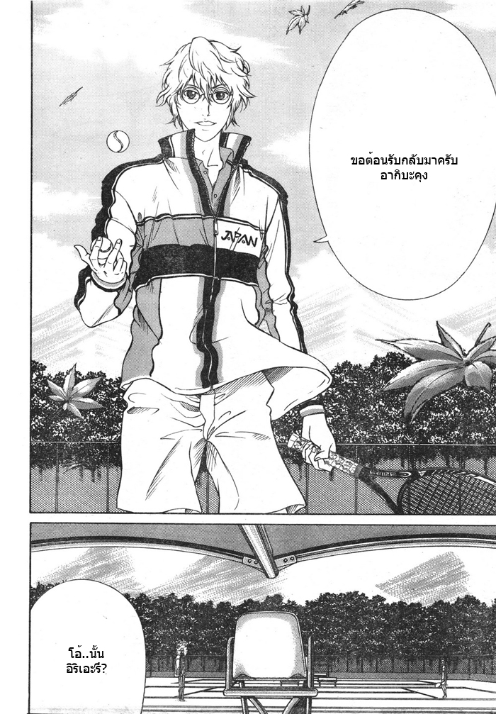 อ่าน New Prince of Tennis