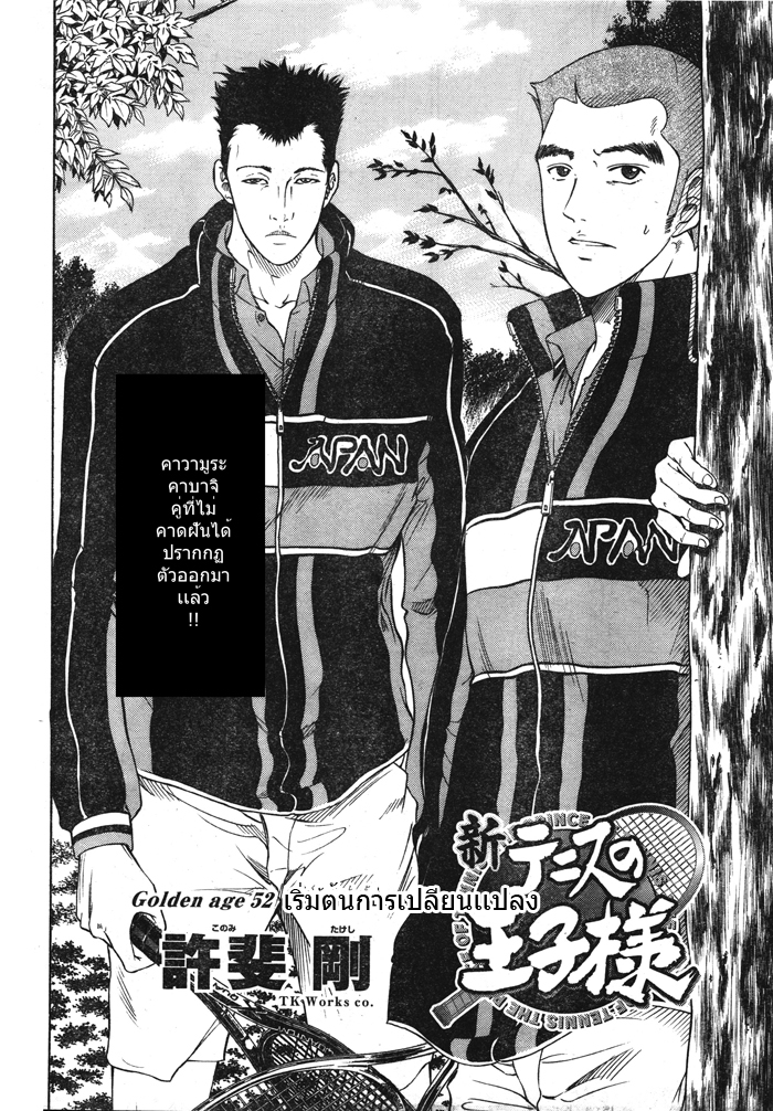 อ่าน New Prince of Tennis