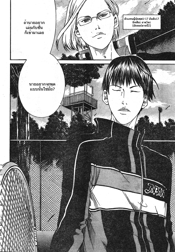 อ่าน New Prince of Tennis