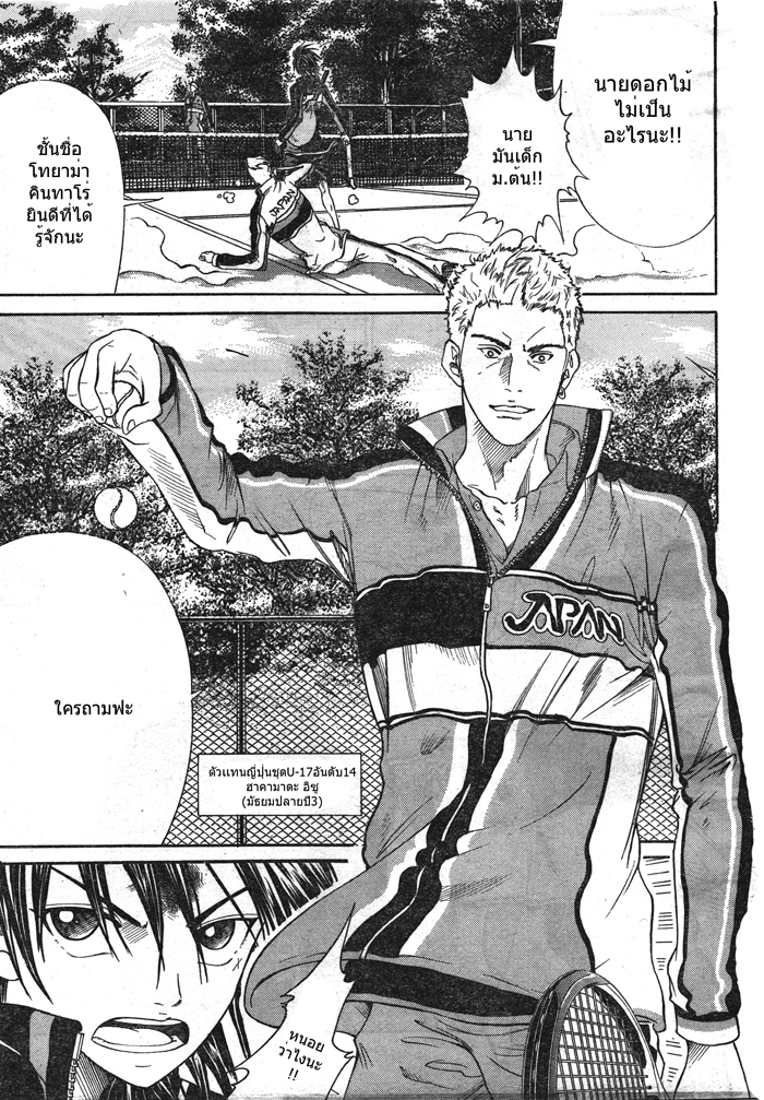 อ่าน New Prince of Tennis