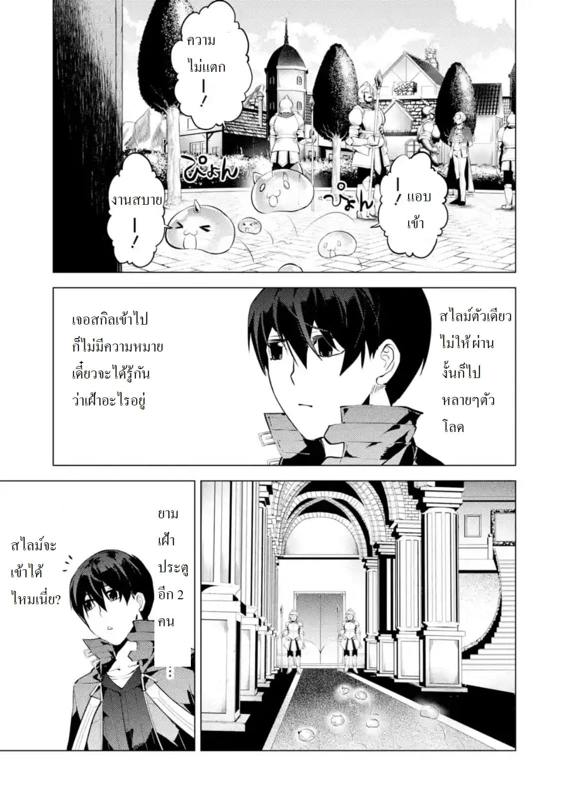 อ่านSekai Saikyou ni Narimashita