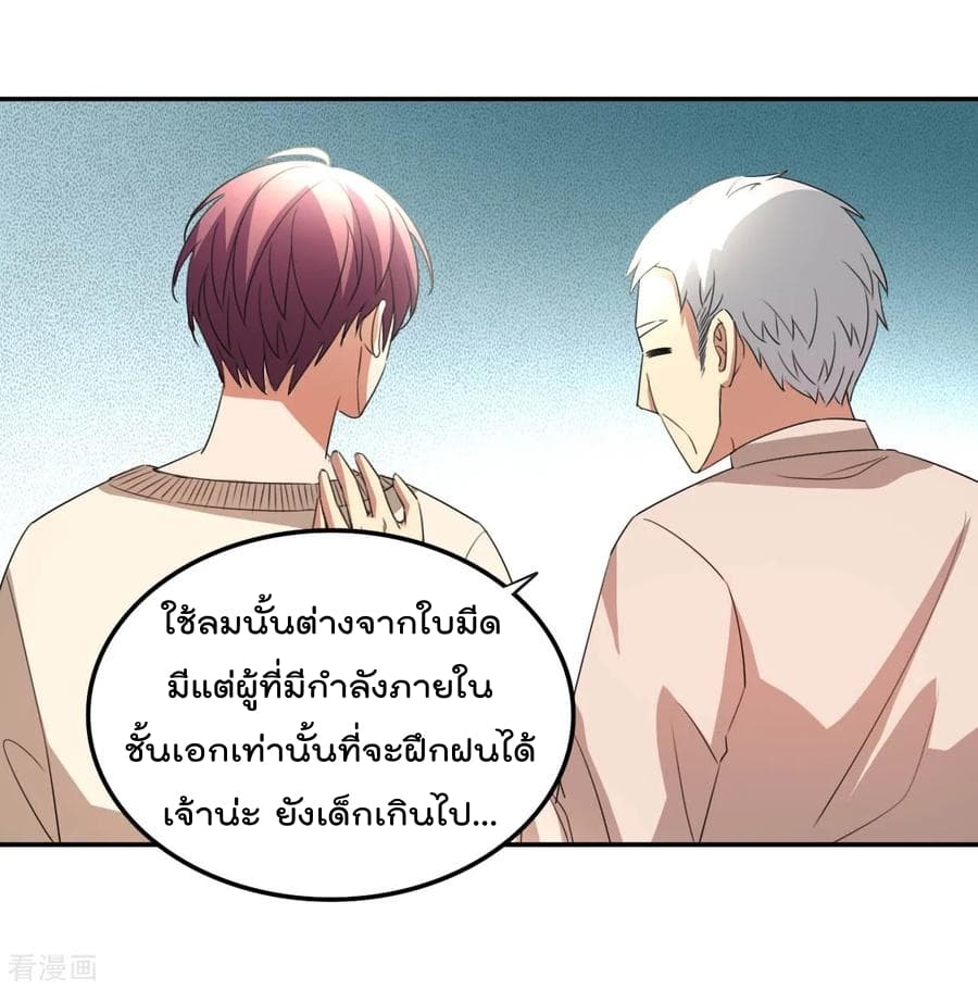 อ่าน The Cultivation Back to The Earth