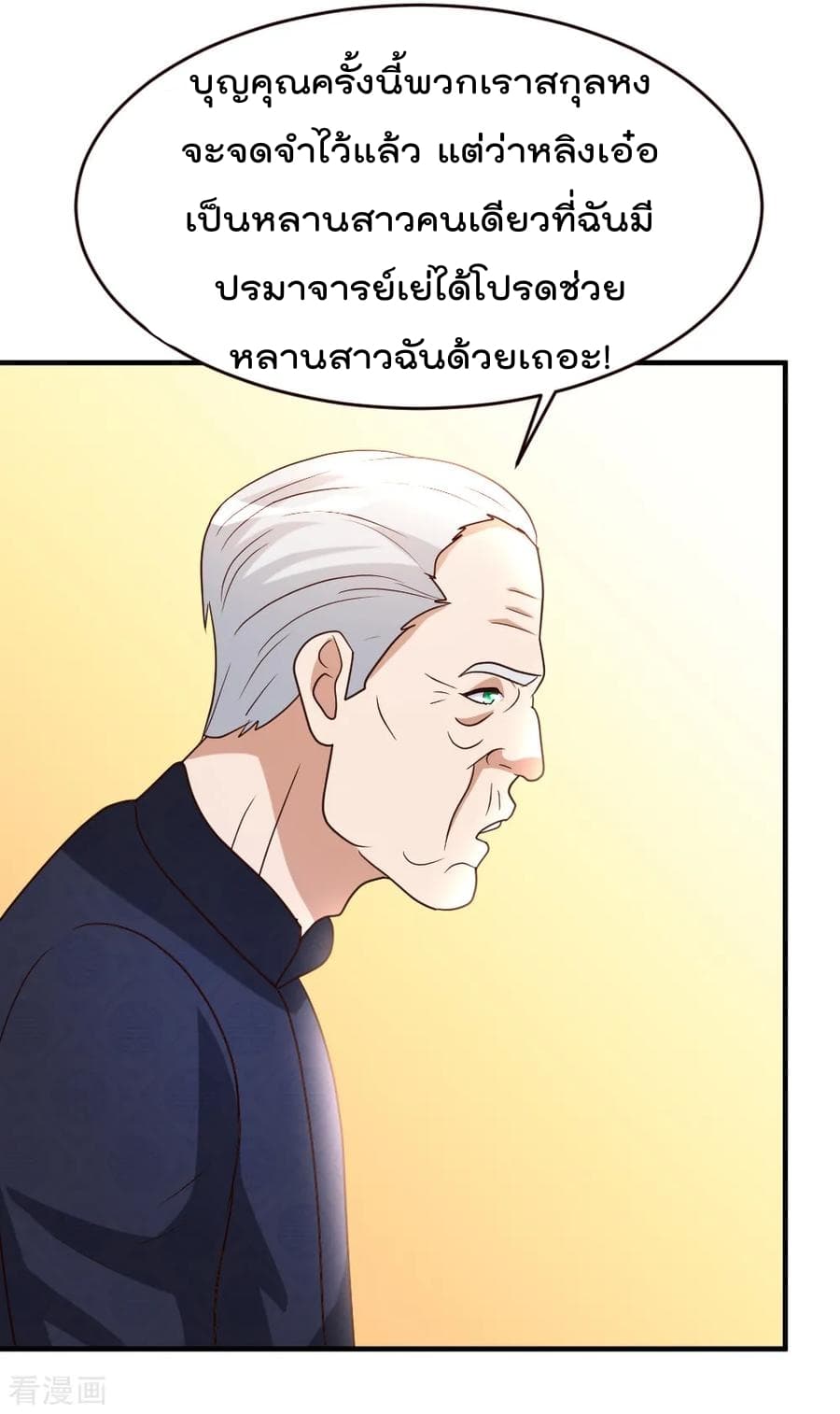 อ่าน The Cultivation Back to The Earth