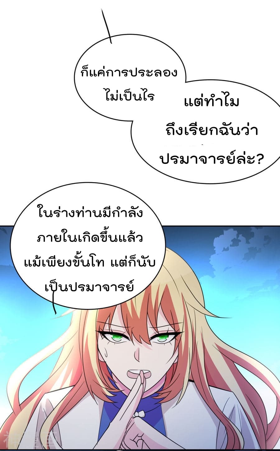 อ่าน The Cultivation Back to The Earth