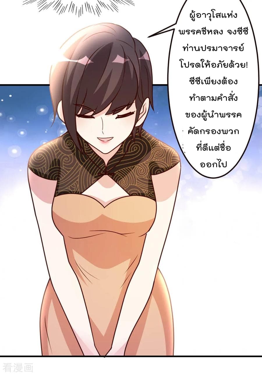 อ่าน The Cultivation Back to The Earth