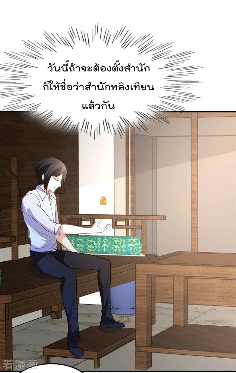 อ่าน The Cultivation Back to The Earth