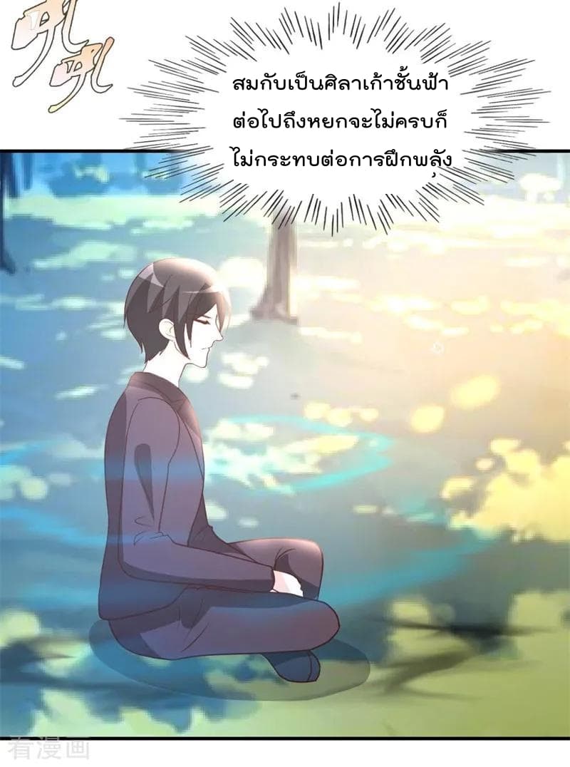 อ่าน The Cultivation Back to The Earth