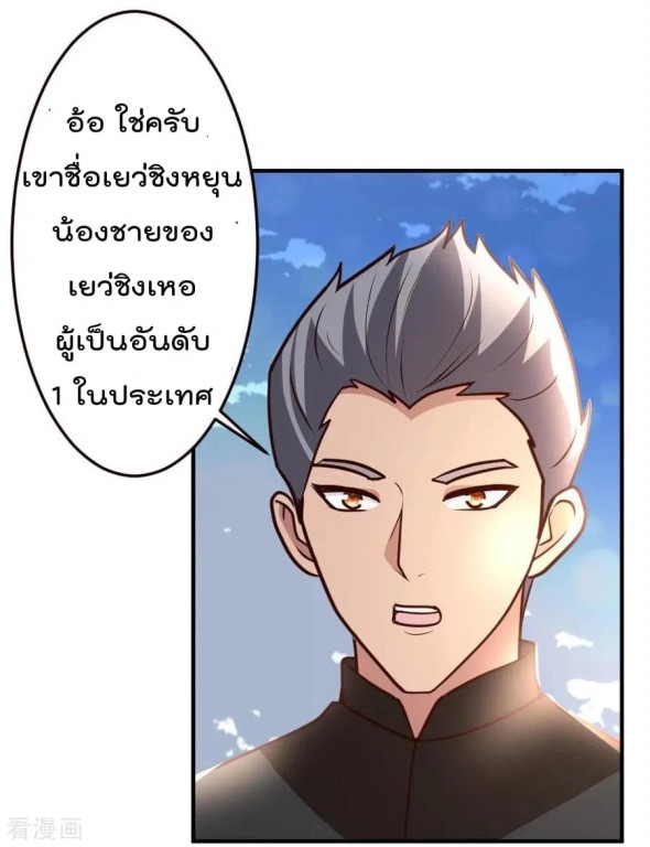 อ่าน The Cultivation Back to The Earth