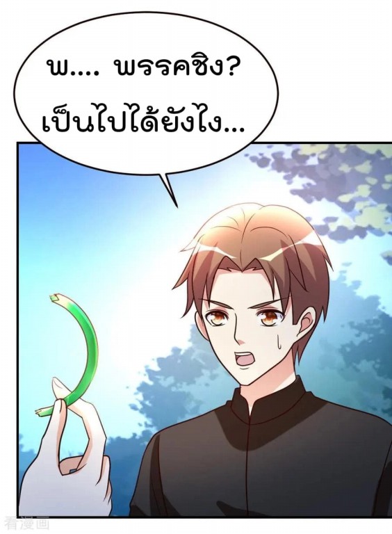 อ่าน The Cultivation Back to The Earth