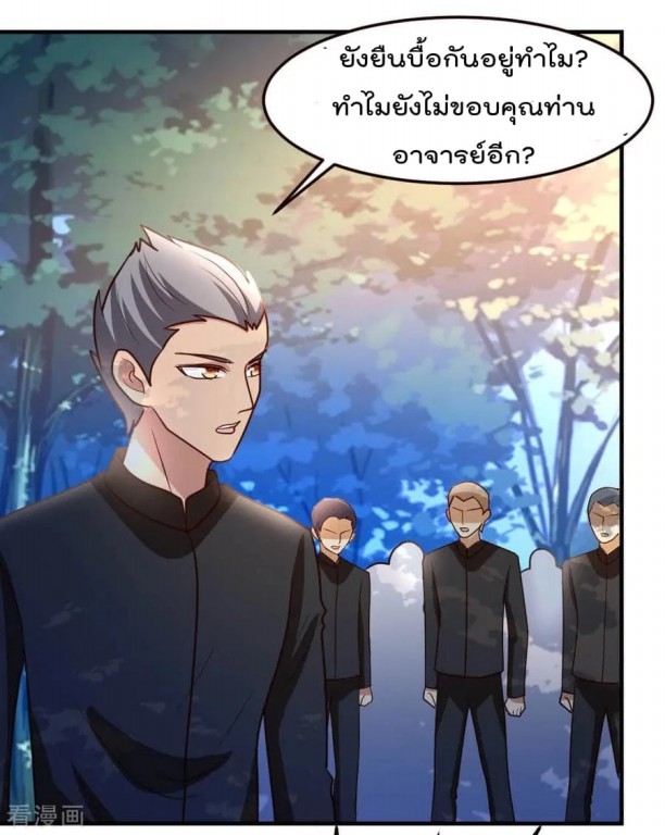 อ่าน The Cultivation Back to The Earth