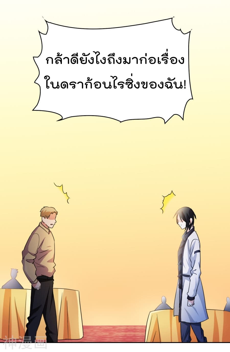 อ่าน The Cultivation Back to The Earth