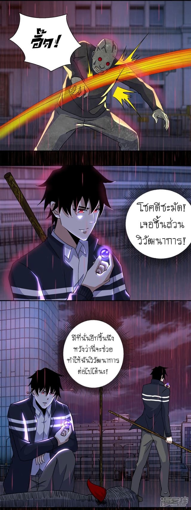 อ่าน The King of Doom