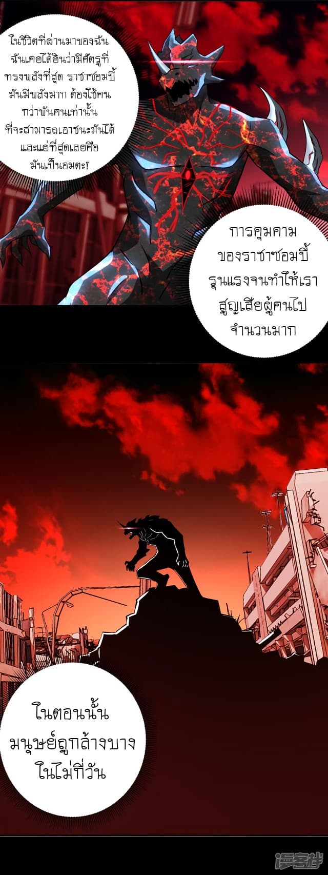 อ่าน The King of Doom