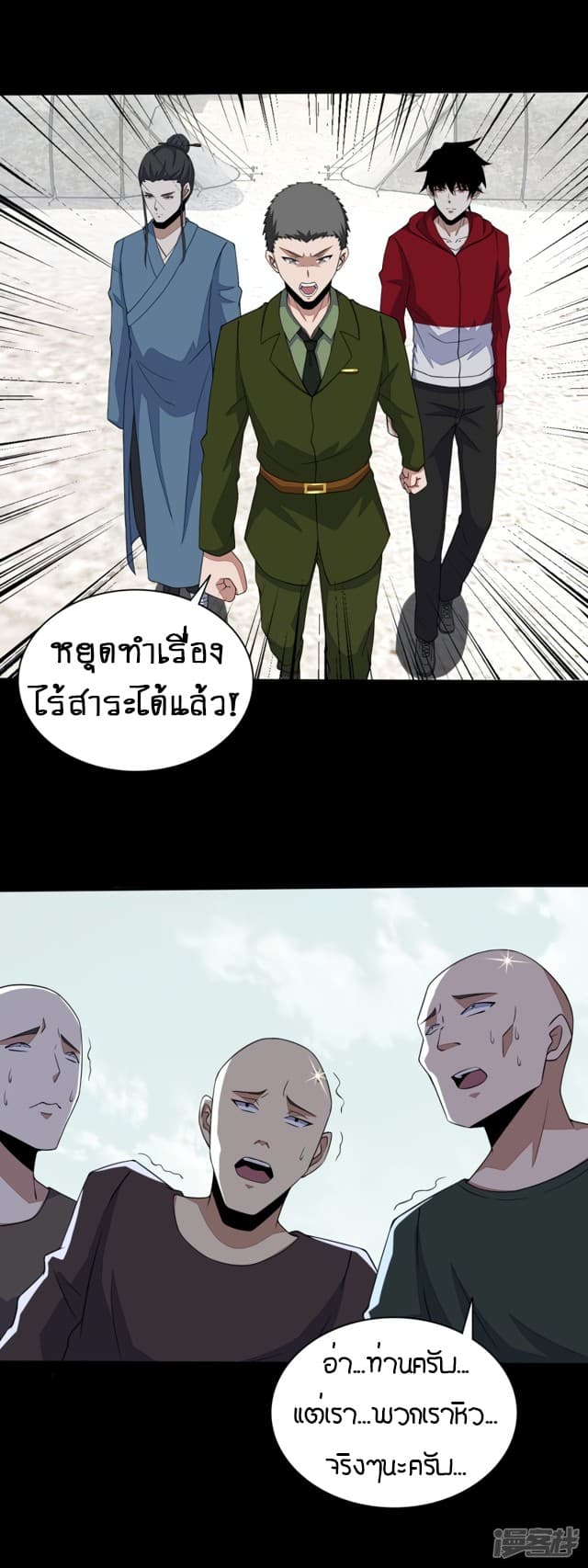 อ่าน The King of Doom