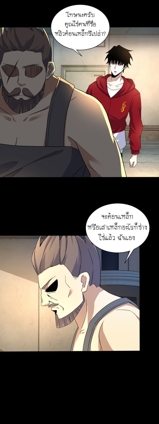 อ่าน The King of Doom