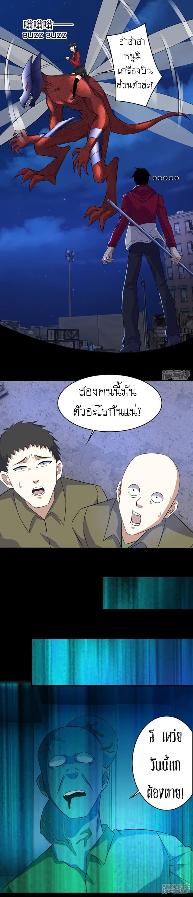 อ่าน The King of Doom