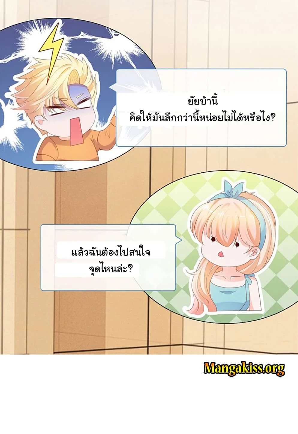 อ่าน The Lovely Wife And Strange Marriage