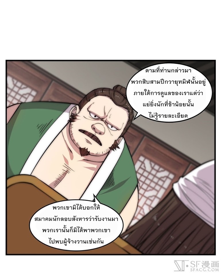 อ่าน The Master of Martial Arts Retired Life