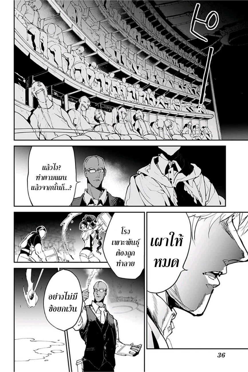 อ่าน The Promised Neverland