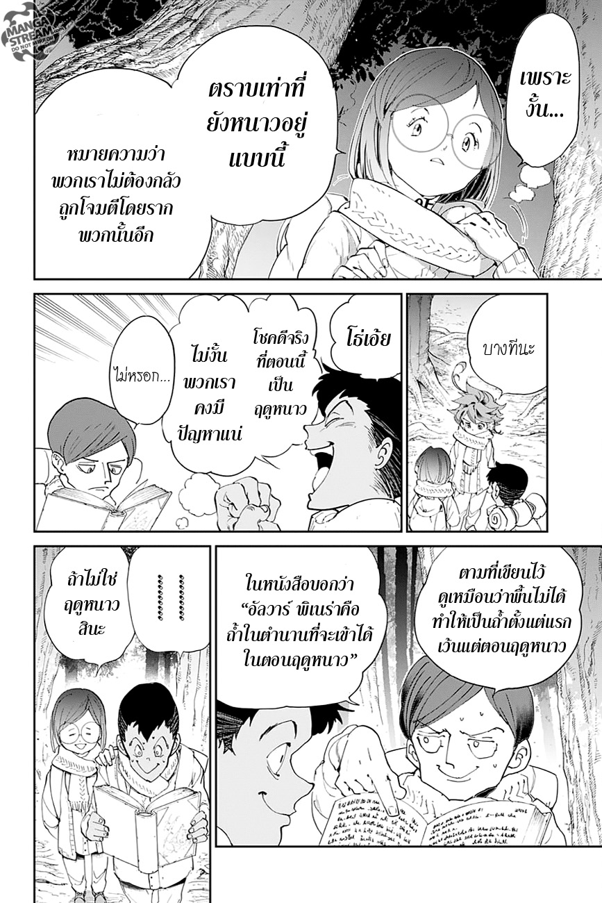 อ่าน The Promised Neverland