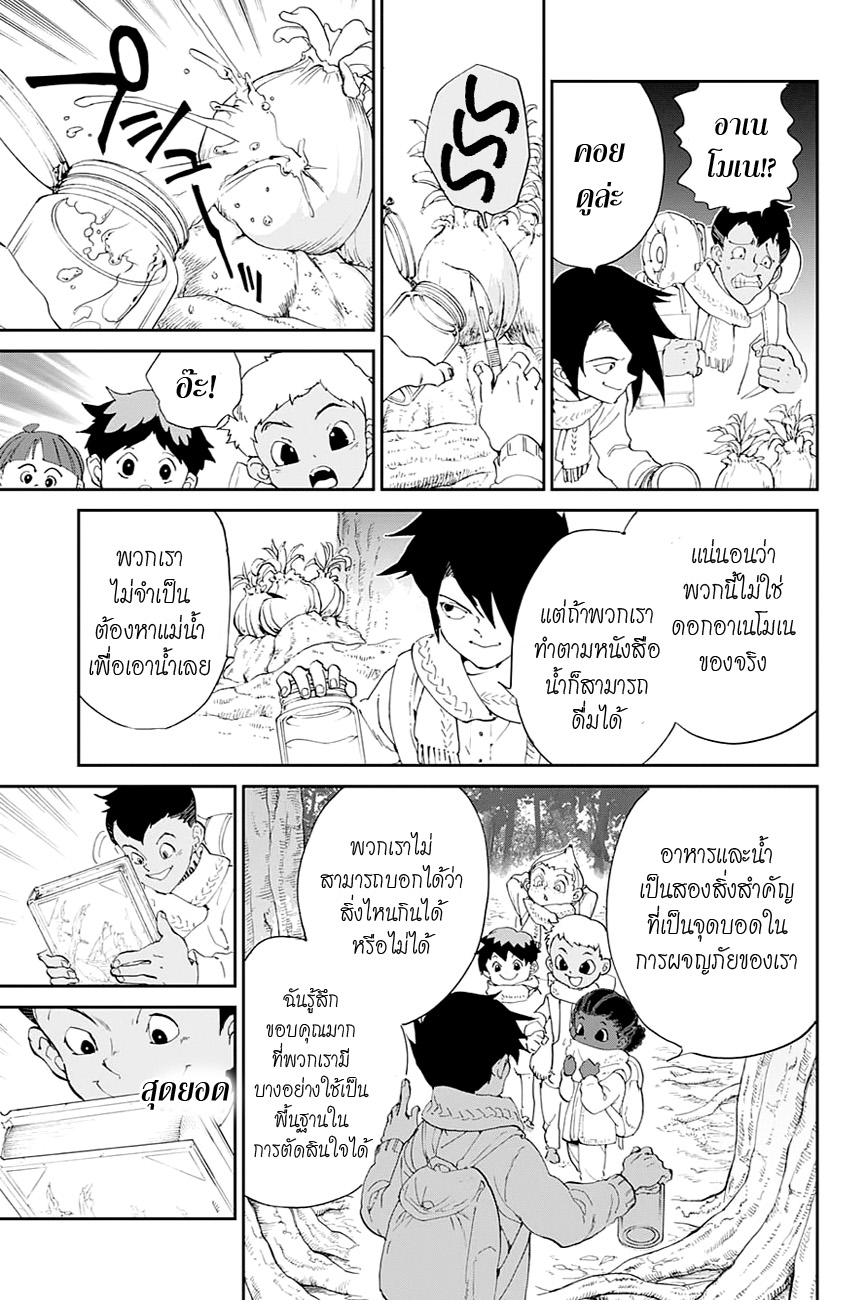 อ่าน The Promised Neverland