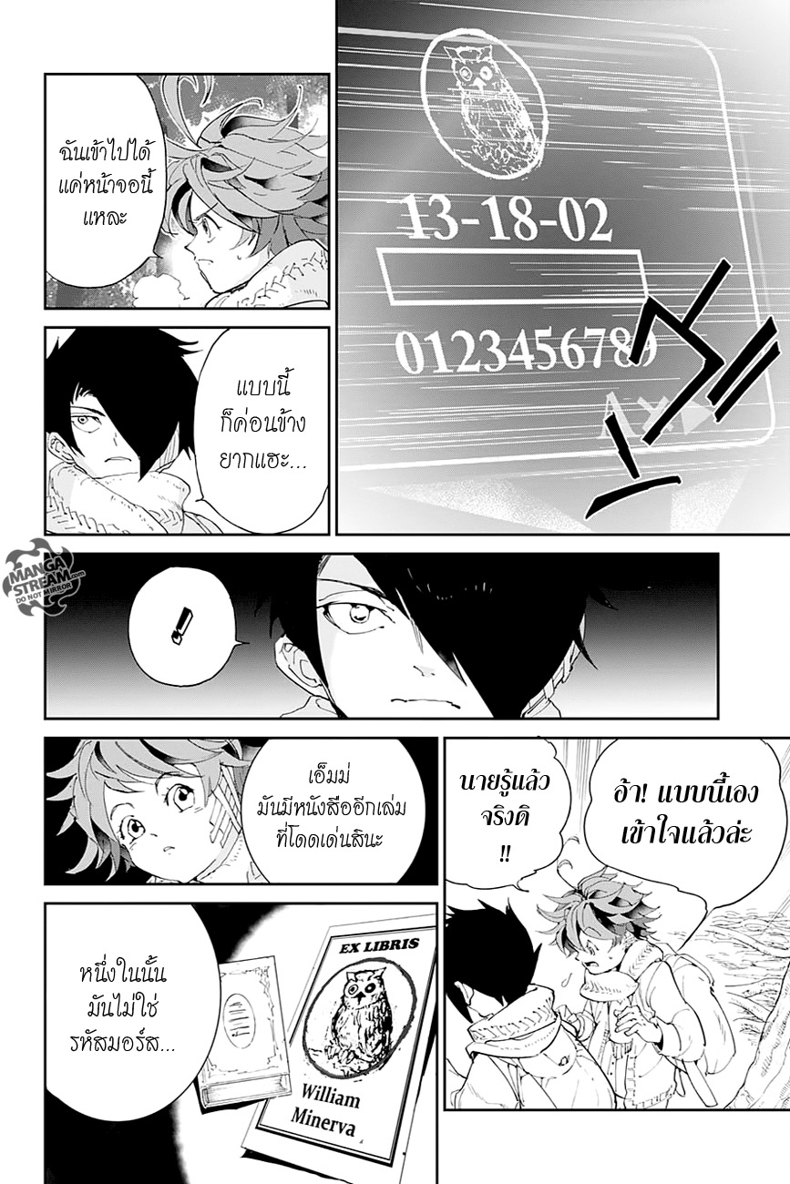 อ่าน The Promised Neverland