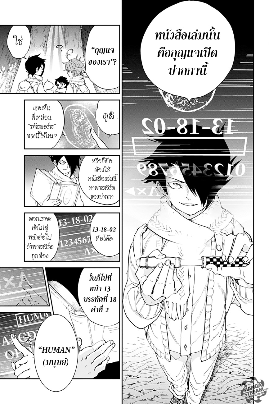 อ่าน The Promised Neverland