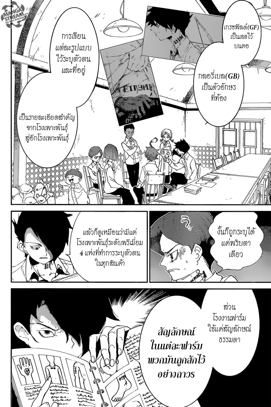 อ่าน The Promised Neverland