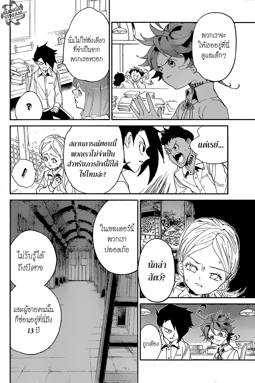 อ่าน The Promised Neverland