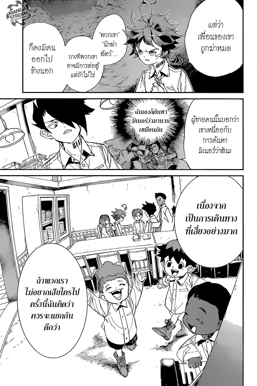 อ่าน The Promised Neverland