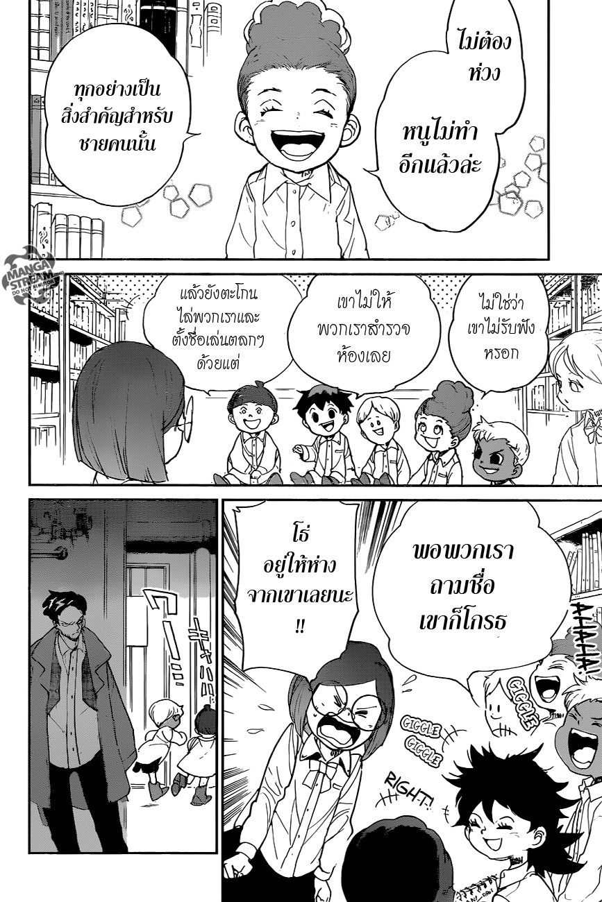 อ่าน The Promised Neverland