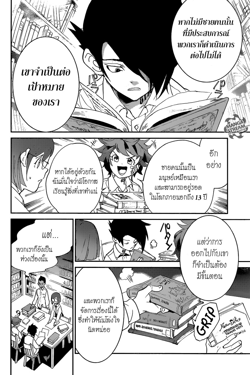 อ่าน The Promised Neverland