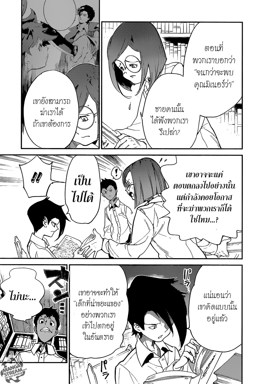 อ่าน The Promised Neverland