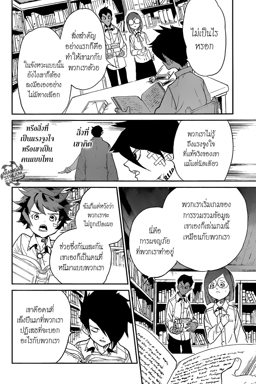 อ่าน The Promised Neverland