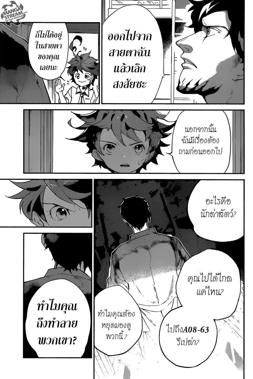 อ่าน The Promised Neverland