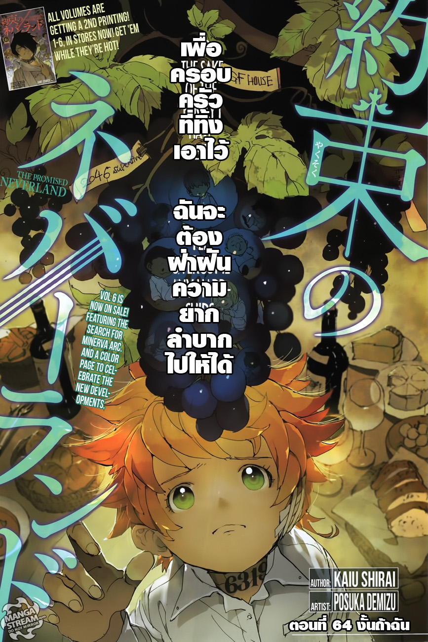 อ่าน The Promised Neverland