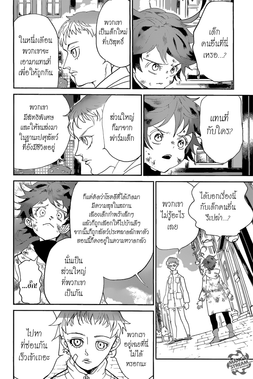 อ่าน The Promised Neverland