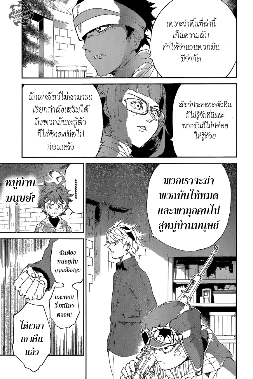 อ่าน The Promised Neverland