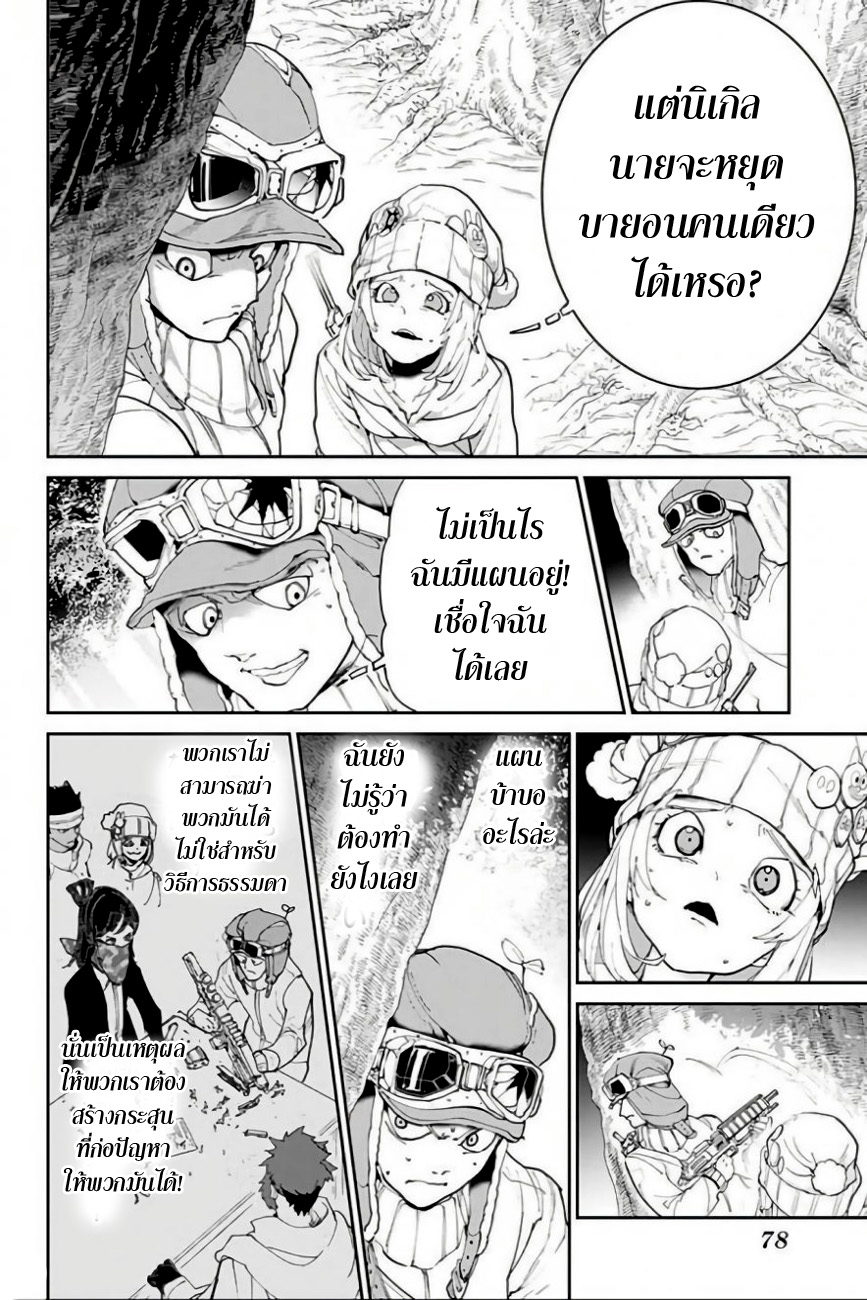 อ่าน The Promised Neverland