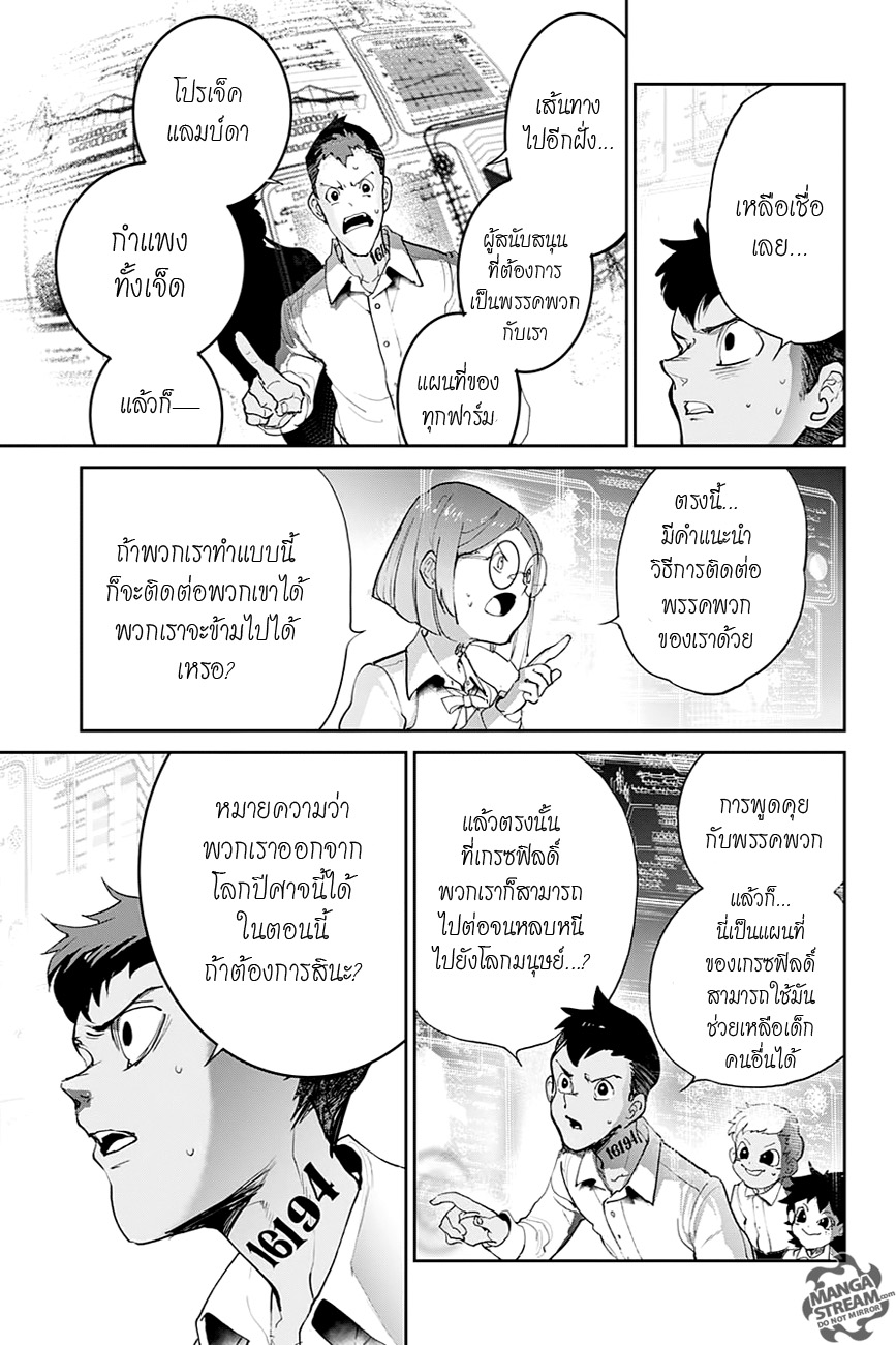 อ่าน The Promised Neverland