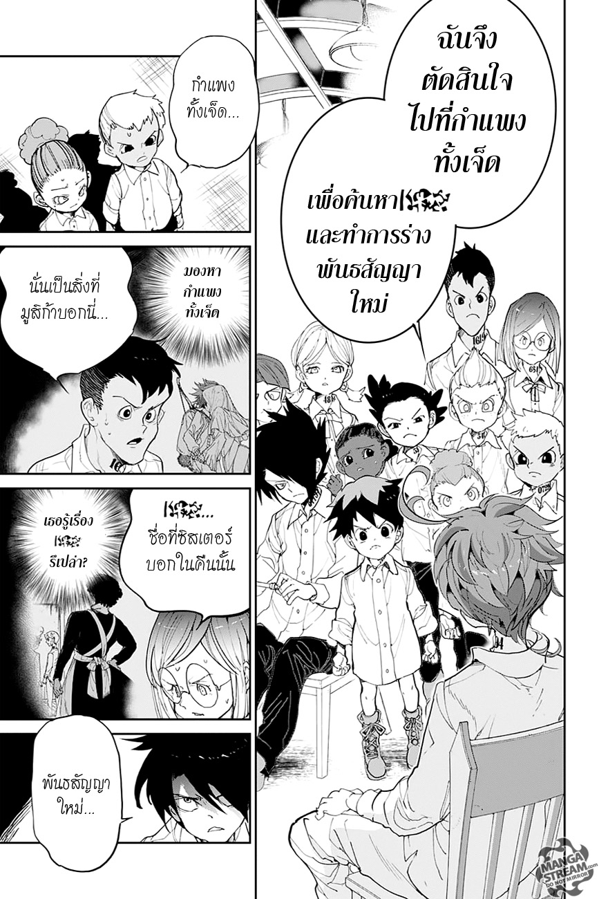 อ่าน The Promised Neverland