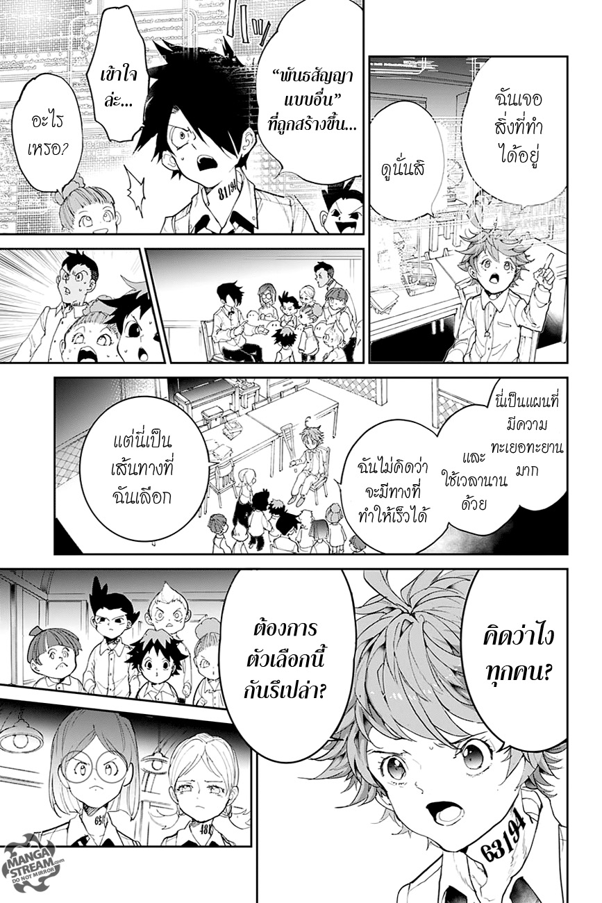 อ่าน The Promised Neverland