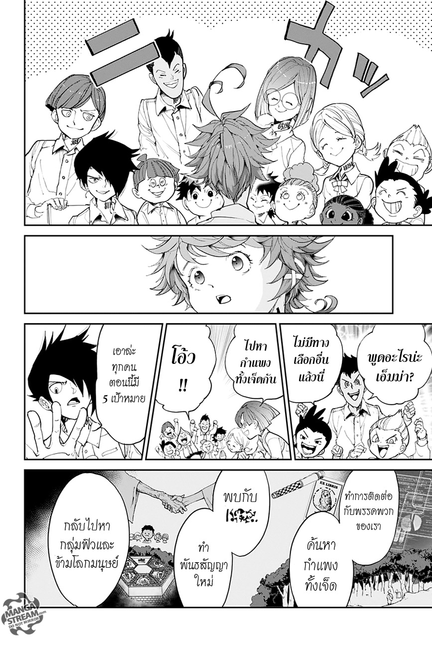 อ่าน The Promised Neverland