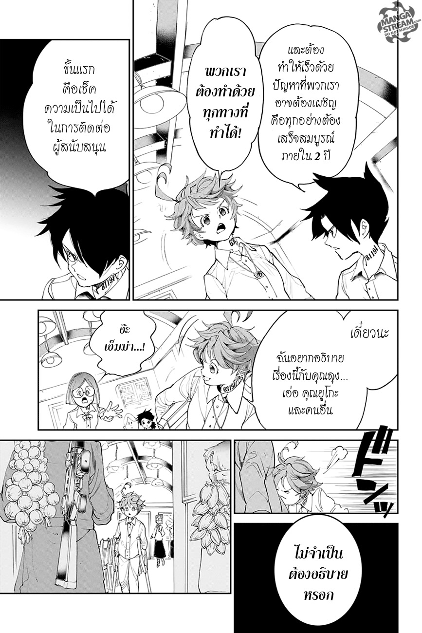 อ่าน The Promised Neverland