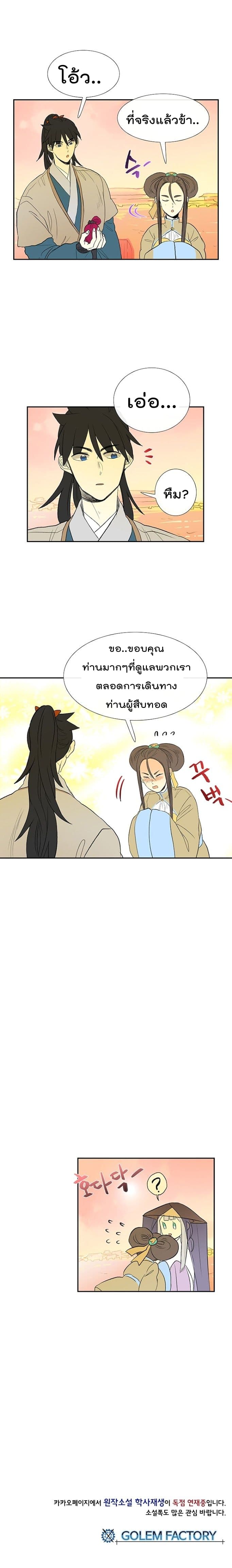 อ่าน The Scholar’s Reincarnation