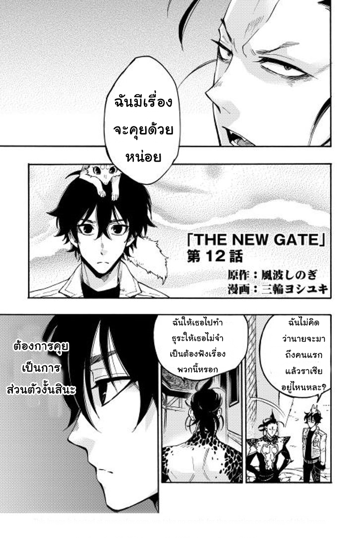 อ่าน The New Gate