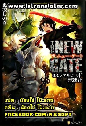 อ่าน The New Gate