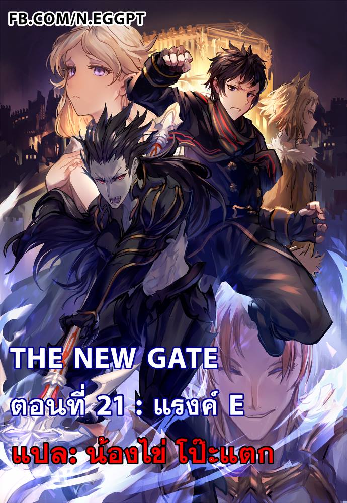 อ่าน The New Gate