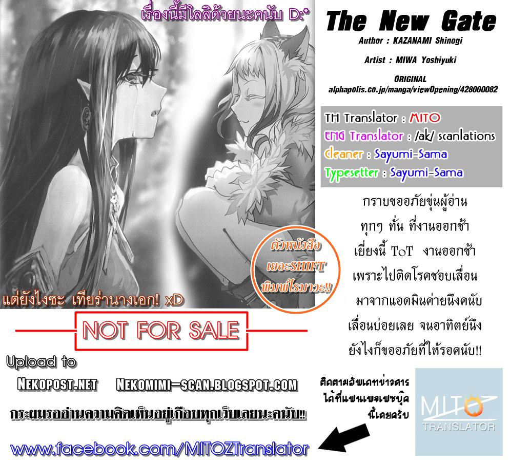 อ่าน The New Gate