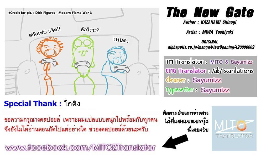 อ่าน The New Gate